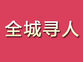 淄川寻找离家人